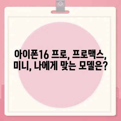 전라북도 장수군 번암면 아이폰16 프로 사전예약 | 출시일 | 가격 | PRO | SE1 | 디자인 | 프로맥스 | 색상 | 미니 | 개통