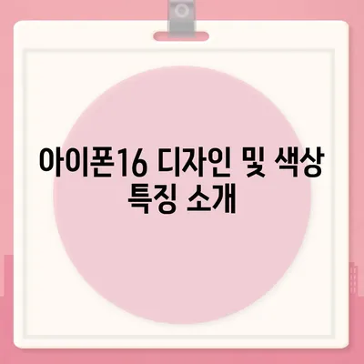 대구시 북구 침산2동 아이폰16 프로 사전예약 | 출시일 | 가격 | PRO | SE1 | 디자인 | 프로맥스 | 색상 | 미니 | 개통