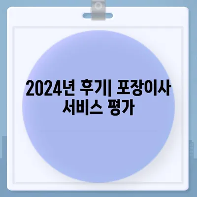 울산시 동구 전하1동 포장이사비용 | 견적 | 원룸 | 투룸 | 1톤트럭 | 비교 | 월세 | 아파트 | 2024 후기