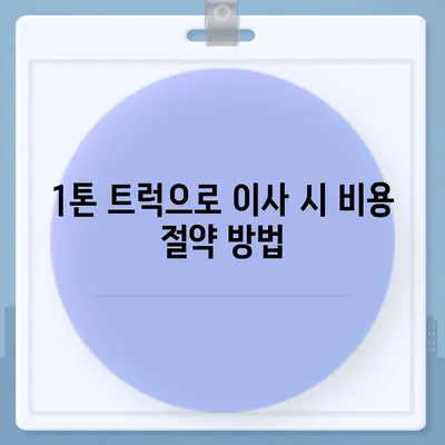 광주시 광산구 우산동 포장이사비용 | 견적 | 원룸 | 투룸 | 1톤트럭 | 비교 | 월세 | 아파트 | 2024 후기