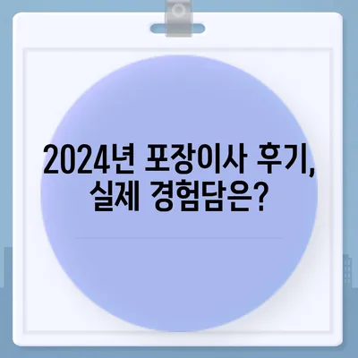 강원도 속초시 영랑동 포장이사비용 | 견적 | 원룸 | 투룸 | 1톤트럭 | 비교 | 월세 | 아파트 | 2024 후기