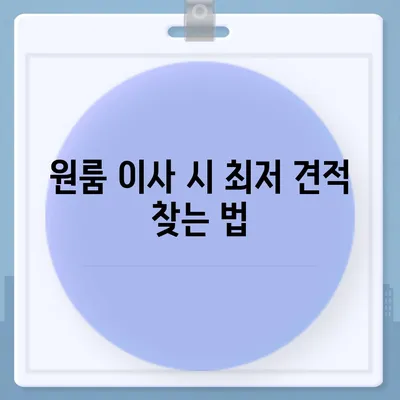 광주시 광산구 신흥동 포장이사비용 | 견적 | 원룸 | 투룸 | 1톤트럭 | 비교 | 월세 | 아파트 | 2024 후기