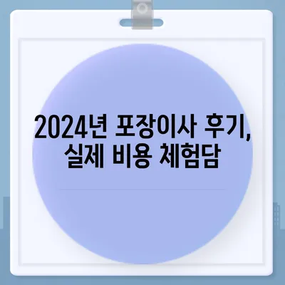 부산시 동래구 사직2동 포장이사비용 | 견적 | 원룸 | 투룸 | 1톤트럭 | 비교 | 월세 | 아파트 | 2024 후기