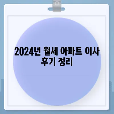 충청남도 금산군 부리면 포장이사비용 | 견적 | 원룸 | 투룸 | 1톤트럭 | 비교 | 월세 | 아파트 | 2024 후기