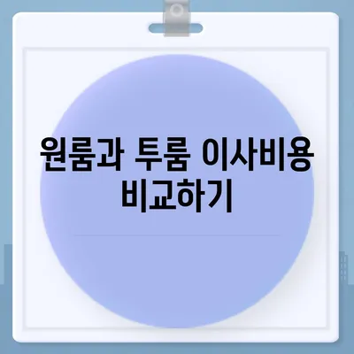 강원도 영월군 김삿갓면 포장이사비용 | 견적 | 원룸 | 투룸 | 1톤트럭 | 비교 | 월세 | 아파트 | 2024 후기