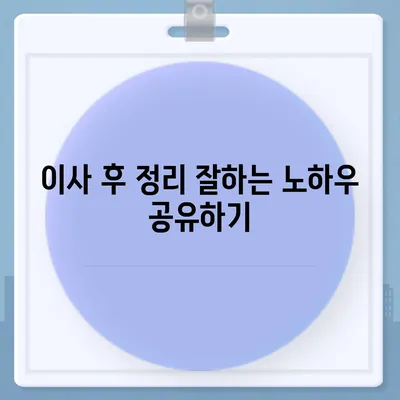 이사 준비 체크리스트 한 권으로 마스터, 이사 준비 가이드