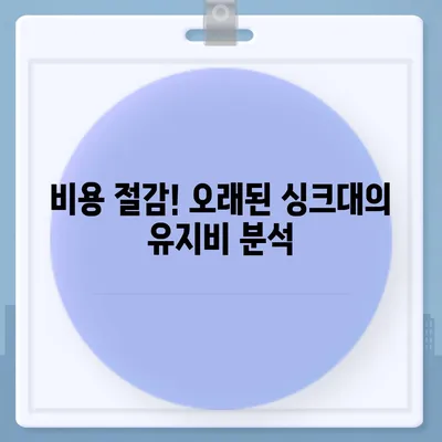 이사 전 싱크대 교체를 통한 비용 절감