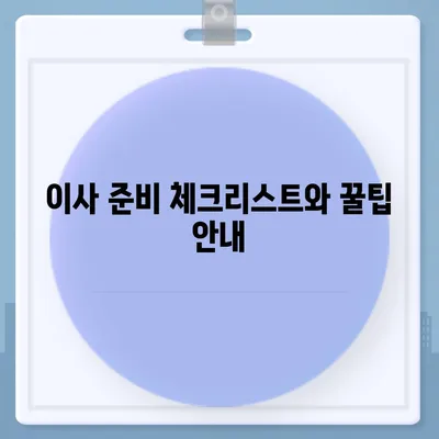 창원 용달이사포장이사전문 업체 | 준이네용달 추천