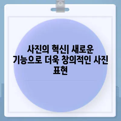 아이폰16의 획기적인 카메라 업그레이드