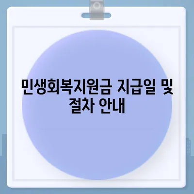 서울시 도봉구 방학1동 민생회복지원금 | 신청 | 신청방법 | 대상 | 지급일 | 사용처 | 전국민 | 이재명 | 2024