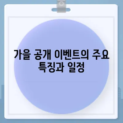 애플의 홈팟과 아이폰16, 가을 공개 예상