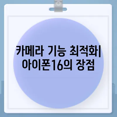 사진 처리 속도 평가 | 아이폰16 벤치마크