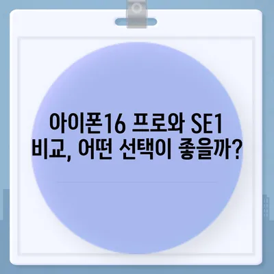 광주시 남구 송암동 아이폰16 프로 사전예약 | 출시일 | 가격 | PRO | SE1 | 디자인 | 프로맥스 | 색상 | 미니 | 개통