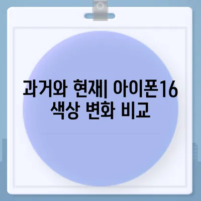 아이폰16의 새로운 색상 팔레트를 탐구