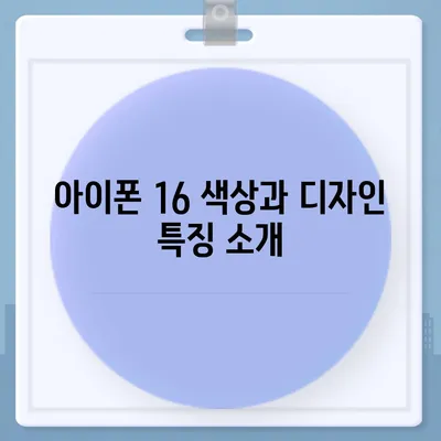 강원도 횡성군 횡성읍 아이폰16 프로 사전예약 | 출시일 | 가격 | PRO | SE1 | 디자인 | 프로맥스 | 색상 | 미니 | 개통