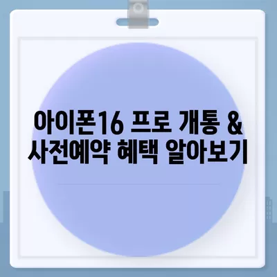 전라북도 장수군 계북면 아이폰16 프로 사전예약 | 출시일 | 가격 | PRO | SE1 | 디자인 | 프로맥스 | 색상 | 미니 | 개통