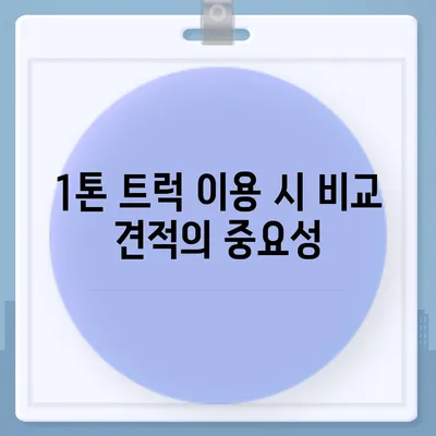 경상북도 경산시 진량읍 포장이사비용 | 견적 | 원룸 | 투룸 | 1톤트럭 | 비교 | 월세 | 아파트 | 2024 후기