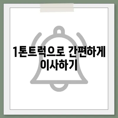 대전시 동구 홍도동 포장이사비용 | 견적 | 원룸 | 투룸 | 1톤트럭 | 비교 | 월세 | 아파트 | 2024 후기