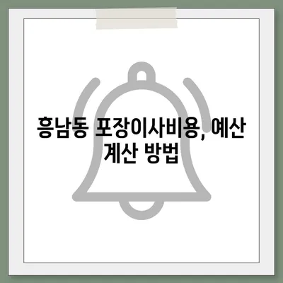 전라북도 군산시 흥남동 포장이사비용 | 견적 | 원룸 | 투룸 | 1톤트럭 | 비교 | 월세 | 아파트 | 2024 후기