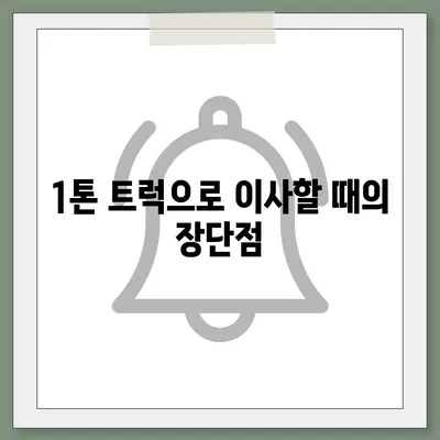 대전시 중구 목동 포장이사비용 | 견적 | 원룸 | 투룸 | 1톤트럭 | 비교 | 월세 | 아파트 | 2024 후기