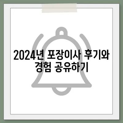 경상남도 거창군 주상면 포장이사비용 | 견적 | 원룸 | 투룸 | 1톤트럭 | 비교 | 월세 | 아파트 | 2024 후기