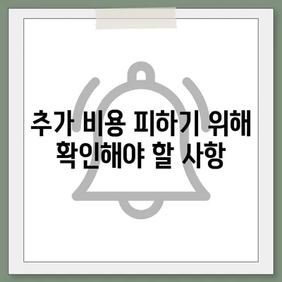 이사비용 안내 | 예산을 세워주세요