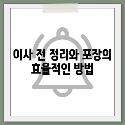 이사 필수 사항 7가지