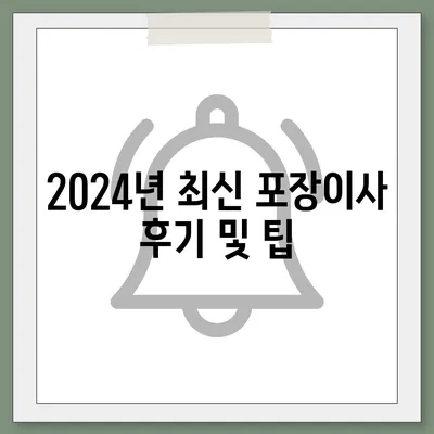 인천시 계양구 계양1동 포장이사비용 | 견적 | 원룸 | 투룸 | 1톤트럭 | 비교 | 월세 | 아파트 | 2024 후기