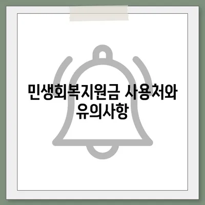 부산시 부산진구 부암1동 민생회복지원금 | 신청 | 신청방법 | 대상 | 지급일 | 사용처 | 전국민 | 이재명 | 2024