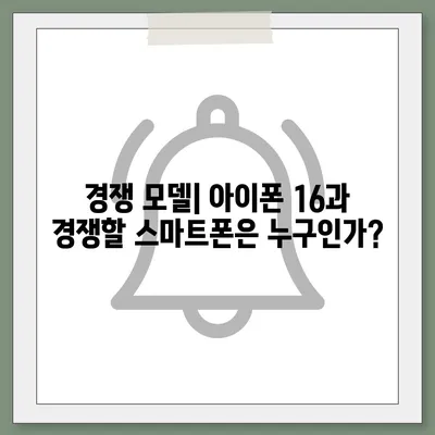 아이폰 16 출시일 | 7월 기준 추측과 소문 정리