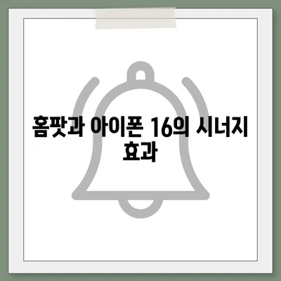 홈팟, 아이폰 16 | 가을에 공개될 인텔리전스