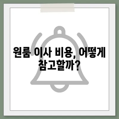 경상남도 사천시 용현면 포장이사비용 | 견적 | 원룸 | 투룸 | 1톤트럭 | 비교 | 월세 | 아파트 | 2024 후기