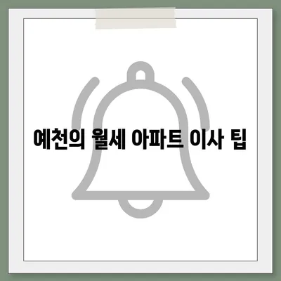 경상북도 예천군 예천읍 포장이사비용 | 견적 | 원룸 | 투룸 | 1톤트럭 | 비교 | 월세 | 아파트 | 2024 후기