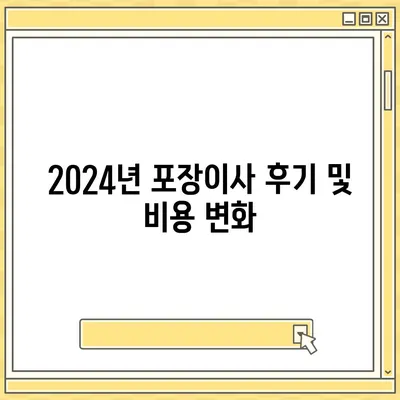 인천시 부평구 부평4동 포장이사비용 | 견적 | 원룸 | 투룸 | 1톤트럭 | 비교 | 월세 | 아파트 | 2024 후기