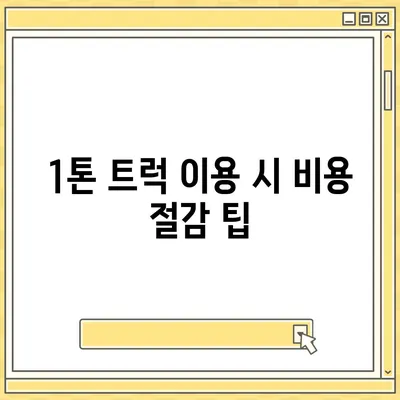 울산시 남구 무거동 포장이사비용 | 견적 | 원룸 | 투룸 | 1톤트럭 | 비교 | 월세 | 아파트 | 2024 후기