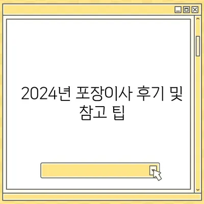 광주시 북구 우산동 포장이사비용 | 견적 | 원룸 | 투룸 | 1톤트럭 | 비교 | 월세 | 아파트 | 2024 후기