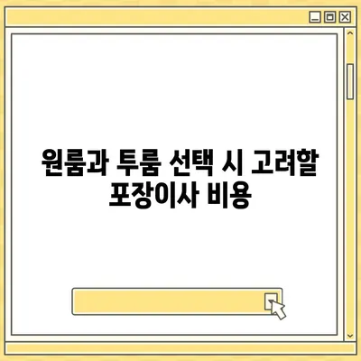 충청북도 진천군 문백면 포장이사비용 | 견적 | 원룸 | 투룸 | 1톤트럭 | 비교 | 월세 | 아파트 | 2024 후기