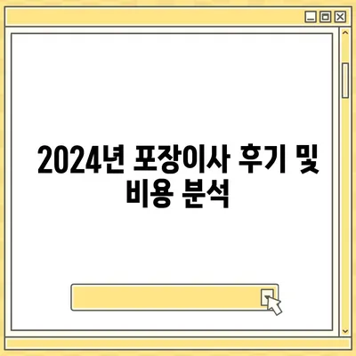 전라북도 군산시 개정동 포장이사비용 | 견적 | 원룸 | 투룸 | 1톤트럭 | 비교 | 월세 | 아파트 | 2024 후기