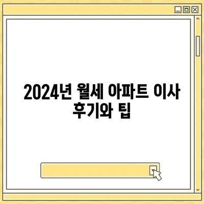 인천시 미추홀구 주안4동 포장이사비용 | 견적 | 원룸 | 투룸 | 1톤트럭 | 비교 | 월세 | 아파트 | 2024 후기