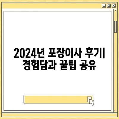 경상남도 의령군 부림면 포장이사비용 | 견적 | 원룸 | 투룸 | 1톤트럭 | 비교 | 월세 | 아파트 | 2024 후기