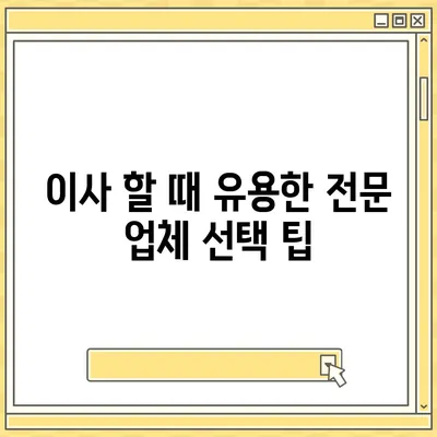 이사 시 필수 7가지 준비 사항