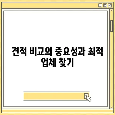 골동품 및 유품 처리를 위한 이사 견적 비교