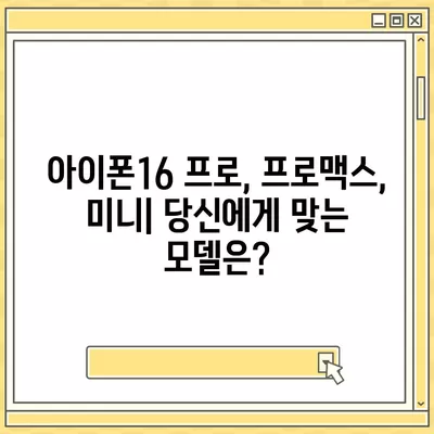 인천시 중구 신포동 아이폰16 프로 사전예약 | 출시일 | 가격 | PRO | SE1 | 디자인 | 프로맥스 | 색상 | 미니 | 개통