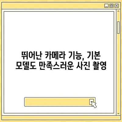 아이폰16 기본 모델도 매력적 | 7가지 포인트