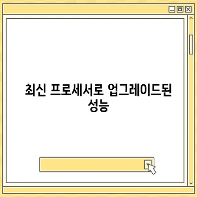 아이폰16 프로 맥스 | 모든 최신 기술을 한 곳에 모으다