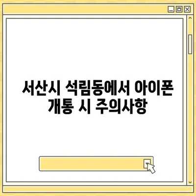 충청남도 서산시 석림동 아이폰16 프로 사전예약 | 출시일 | 가격 | PRO | SE1 | 디자인 | 프로맥스 | 색상 | 미니 | 개통