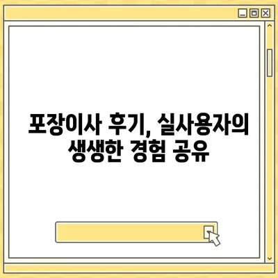 대전시 서구 가장동 포장이사비용 | 견적 | 원룸 | 투룸 | 1톤트럭 | 비교 | 월세 | 아파트 | 2024 후기