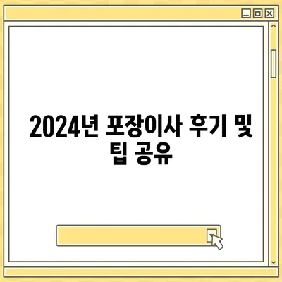 울산시 울주군 온산읍 포장이사비용 | 견적 | 원룸 | 투룸 | 1톤트럭 | 비교 | 월세 | 아파트 | 2024 후기