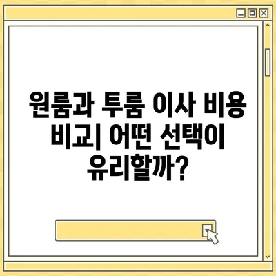 전라북도 고창군 성내면 포장이사비용 | 견적 | 원룸 | 투룸 | 1톤트럭 | 비교 | 월세 | 아파트 | 2024 후기