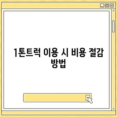 대구시 달서구 두류1·2동 포장이사비용 | 견적 | 원룸 | 투룸 | 1톤트럭 | 비교 | 월세 | 아파트 | 2024 후기